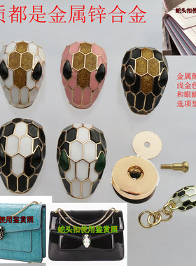 蛇头包锁扣金黑色圆按钮卡扣拉链牌女包彩色维修扣配件五金绿眼睛
