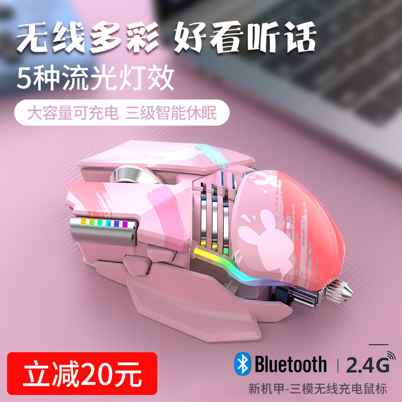 鼠标无线电竞机械游戏金属电脑办公粉色可充电式女生无限蓝牙静音