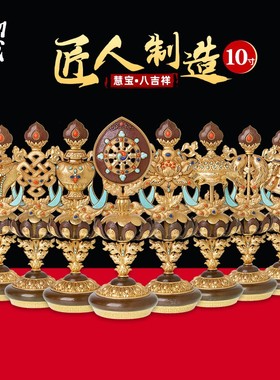 藏式家居供奉用品 慧宝雕刻八吉祥摆件G 纯铜打造八宝莲花发轮八