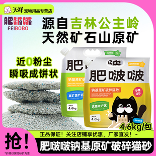 【新品】肥啵啵猫砂 钠基原矿破碎猫砂公主岭矿砂低粉尘 砂雕猫砂