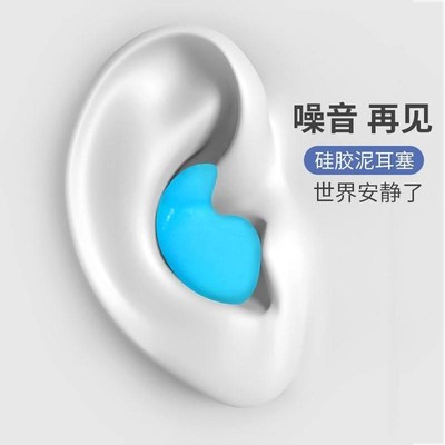 硅胶泥可塑性耳塞睡眠睡觉t宿舍专用防噪音隔音静音超级防吵闹