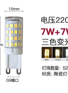 g9灯泡三色光源7W9W12W插泡螺口220v超亮ledQ玉米灯替换G9卤素灯