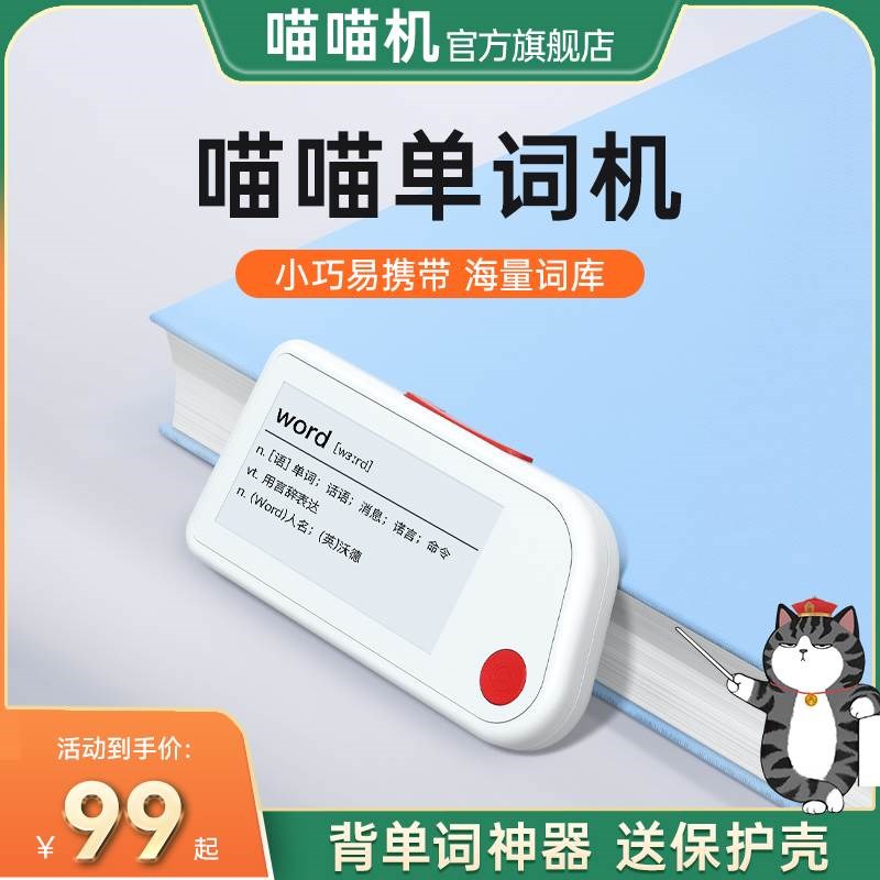 作业帮喵喵单f词机E1英日语学习背单词神器墨水屏护眼续航150天学图片