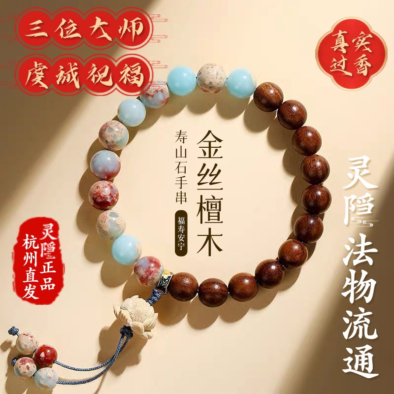 杭州灵隐正品寿山石手串女小叶紫檀桃木莲花盘玩手链男沉香木文玩