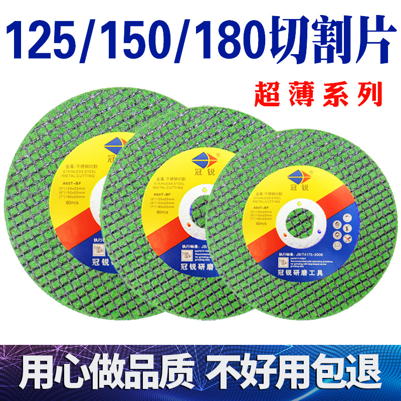 冠锐 角磨机切割片125 150 18D0不锈钢金属超薄沙轮片手磨机砂轮