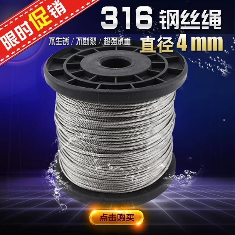 闪亮 葡萄架大棚316不锈钢钢丝绳 室外晾衣晒衣钢丝绳 4mm 毫米