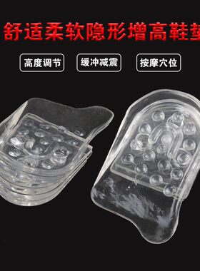 5层硅胶增高鞋垫透明隐形内增高鞋垫女士男式减震后跟垫半垫3.5mm