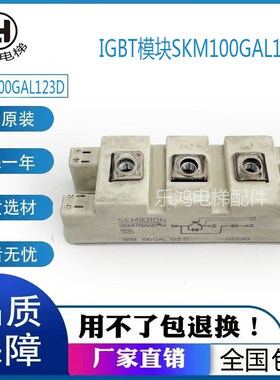 全新IGBT模块SKM75GAL123D SKM100GDAL123D SKM145GAL123D原装现