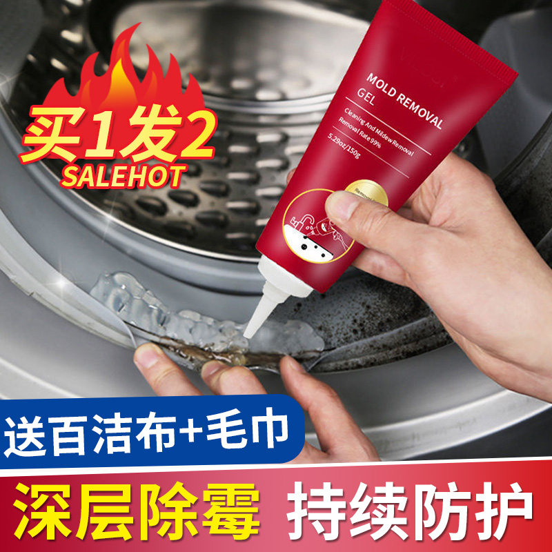 买1发2除霉剂滚筒洗衣机胶圈除霉冰箱胶条家用去霉神器除霉菌啫喱,洗护清洁剂/卫生巾/纸/香薰,洗衣机槽清洁剂,淘宝优惠券,粉丝福利购,淘宝优惠卷