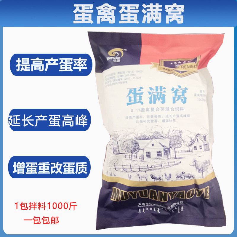蛋满窝增蛋宝兽用鸡药鸡s鸭鹅鸽子鹌鹑催蛋散产蛋灵禽用延长产蛋