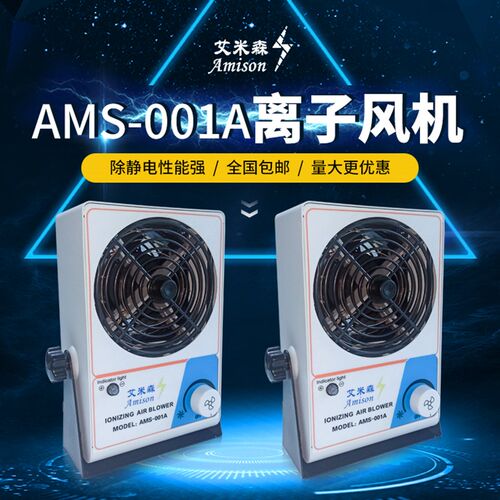 组装车间工作台上除静电除尘 台式交流离子风机 静电消除器