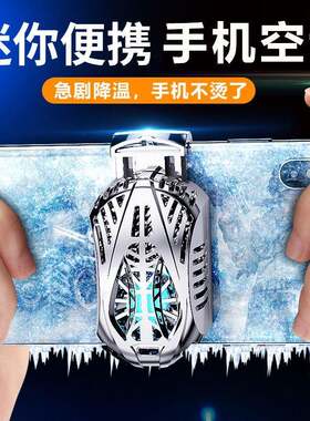手机散热器半导体制冷降温保护夹壳适用于红魔5s/黑鲨3s吃鸡