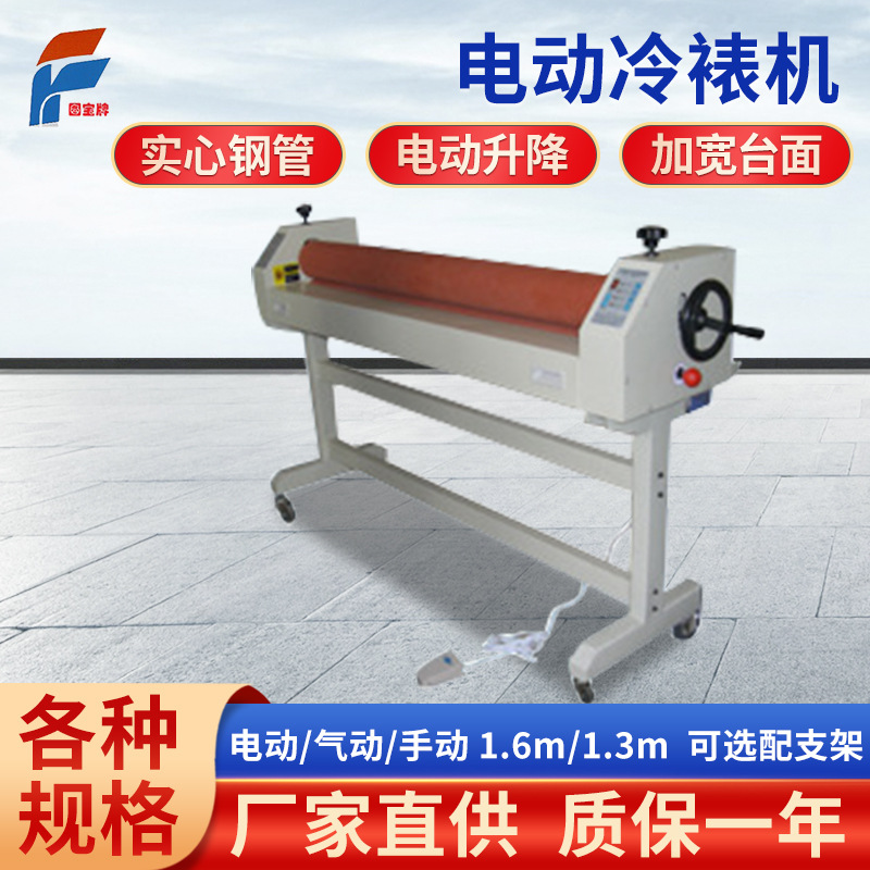 彩宝图宝电动覆膜机1.6米1.3米广告海报过塑机印刷无气泡冷裱机
