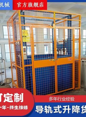 小型升降货梯厂j房导轨式升降机货梯电动液压平台二层三层升降货