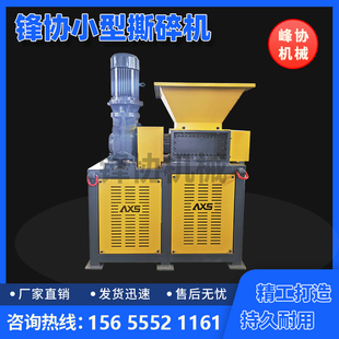 小型撕碎机单双轴废弃物塑料大油桶金属家用垃圾粉碎多功能破碎机
