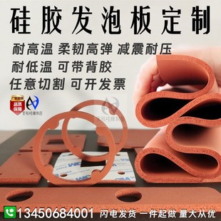 硅胶发泡板耐高温硅胶压烫转印烫金烫画烫压发泡硅胶垫片垫块定制