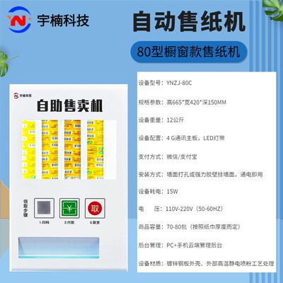 壁挂式纸巾e售卖机自助售货机自动售纸机共享纸巾机公厕商场取纸