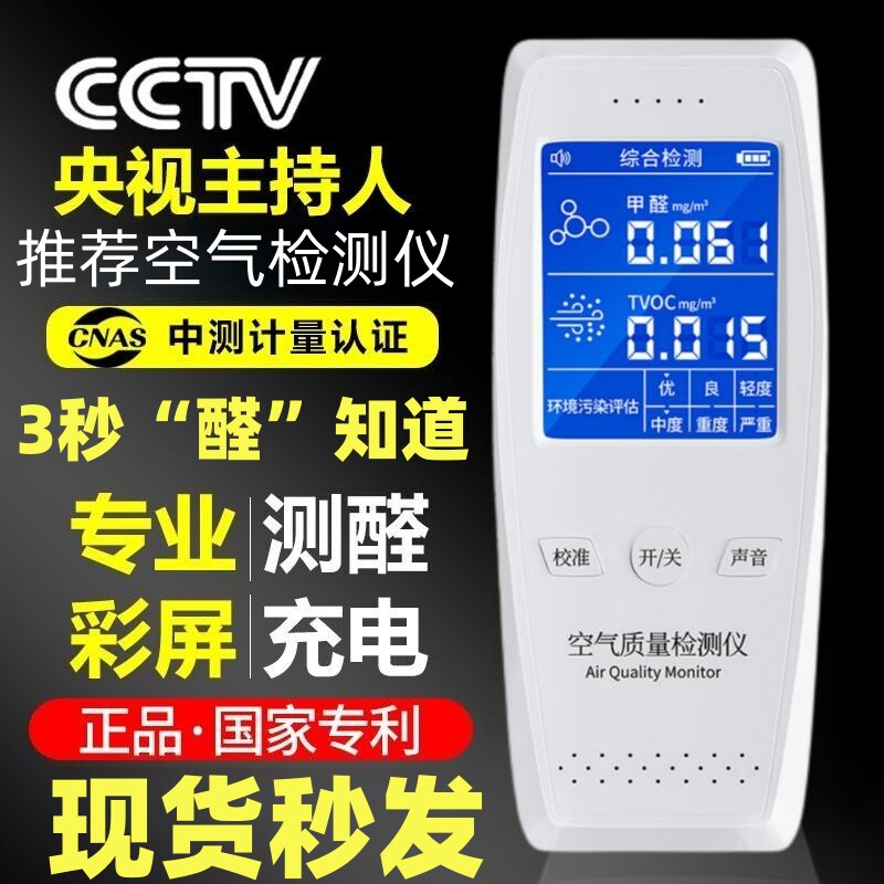 新家测甲醛查空气质量科致雅检测仪多功能高N精度准专业房子室内