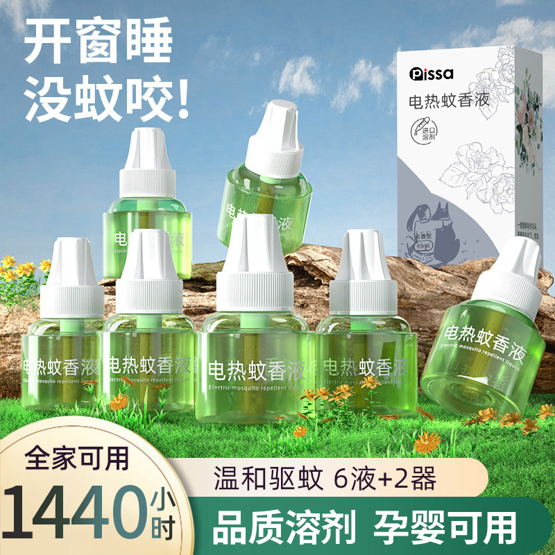 电热蚊香b液家用无味婴儿孕妇专用驱蚊插电式灭蚊非无毒补充液神图片