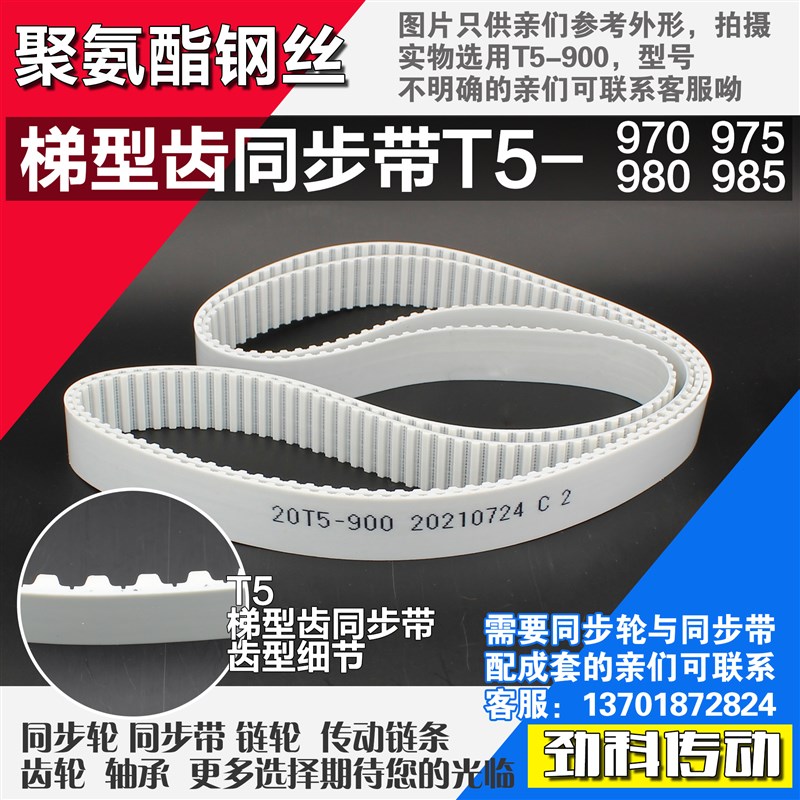聚氨酯钢丝同步带T5k-970 T5-975 T5-980 T5-985同步带轮配套