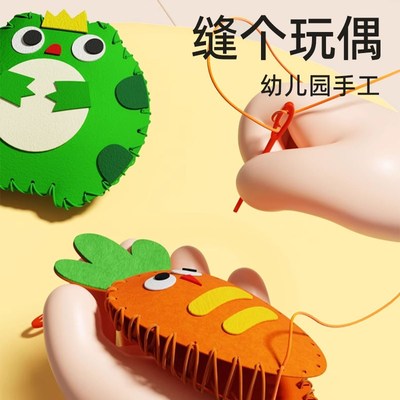 儿童缝缝乐不织布手工diy材料包毛毡编织区N幼儿园针线挂件免裁剪