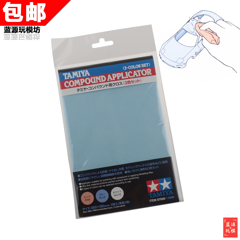 田宫打磨抛光布 3色对应高光膏套装 8709K0抛光膏/水蜡 专用抛光