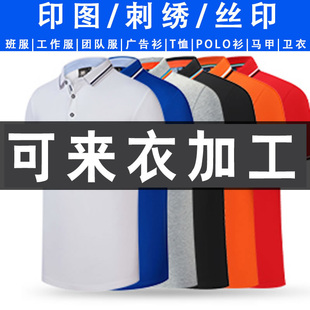 T恤定制短袖工作衣服印字tlogo纯棉团队文化广告衫来图代加工刺绣