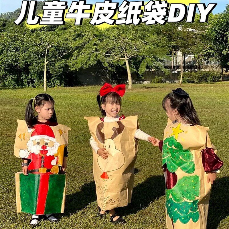 儿童手工diy牛皮纸袋绘画涂鸦幼儿园大号纸袋裙走秀服装设计材料
