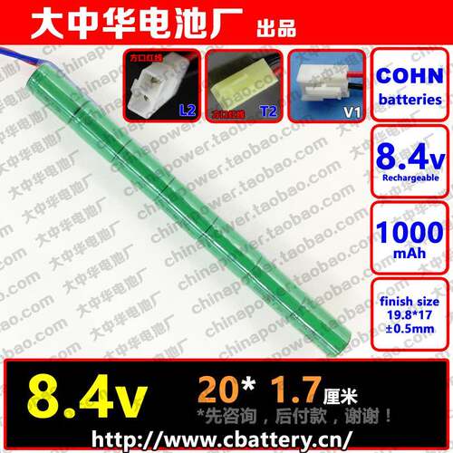 可充电COHN NI-MH 8.4v 1/2A 1000mAh 替换2/3A1100 动力型电池组