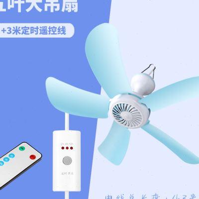 蚊帐内仔里电扇吊式寝室宿舍床顶用吊扇电掉扇床上挂式吊顶小风扇