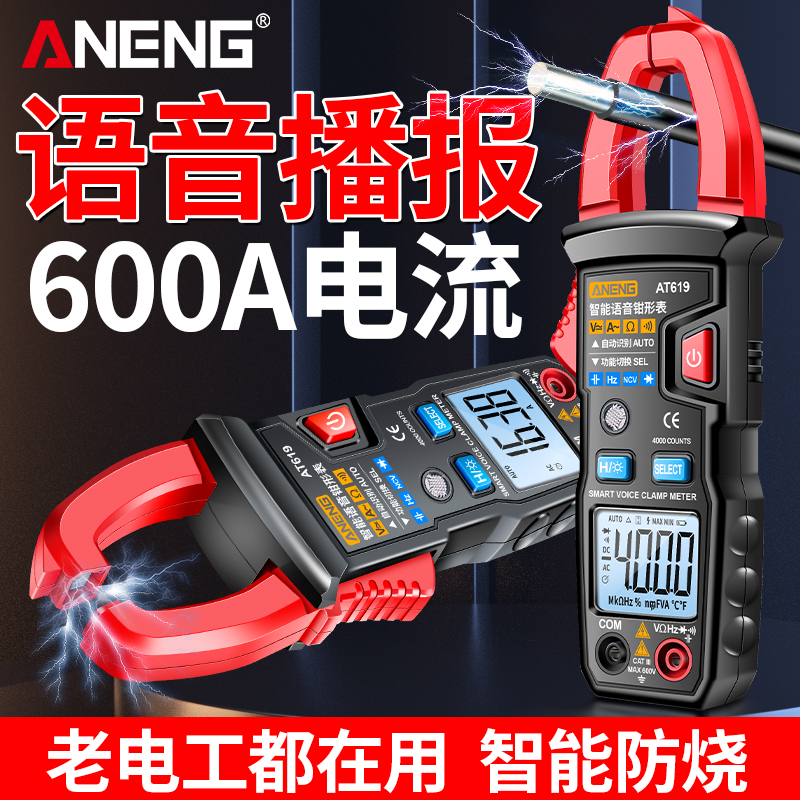 智能语音c播报钳形表数字万用表高精度全自动防烧交直流钳型万能