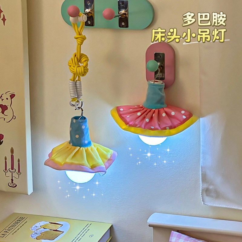 多巴胺小夜灯宿舍床上用悬u挂卧室房间女好物床头装饰氛围灯吊灯