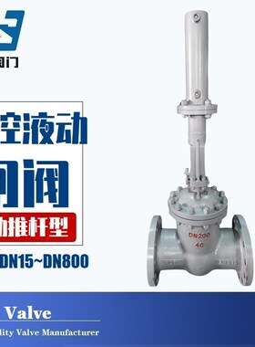 电控液动闸阀Z741H-10 16 25 40C液压推杆式电液联动法兰高温切断