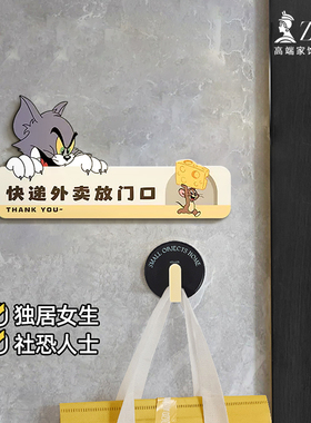 高档亚克力家用门牌号码定制创意C快递外卖放门口指示猫和老鼠贴