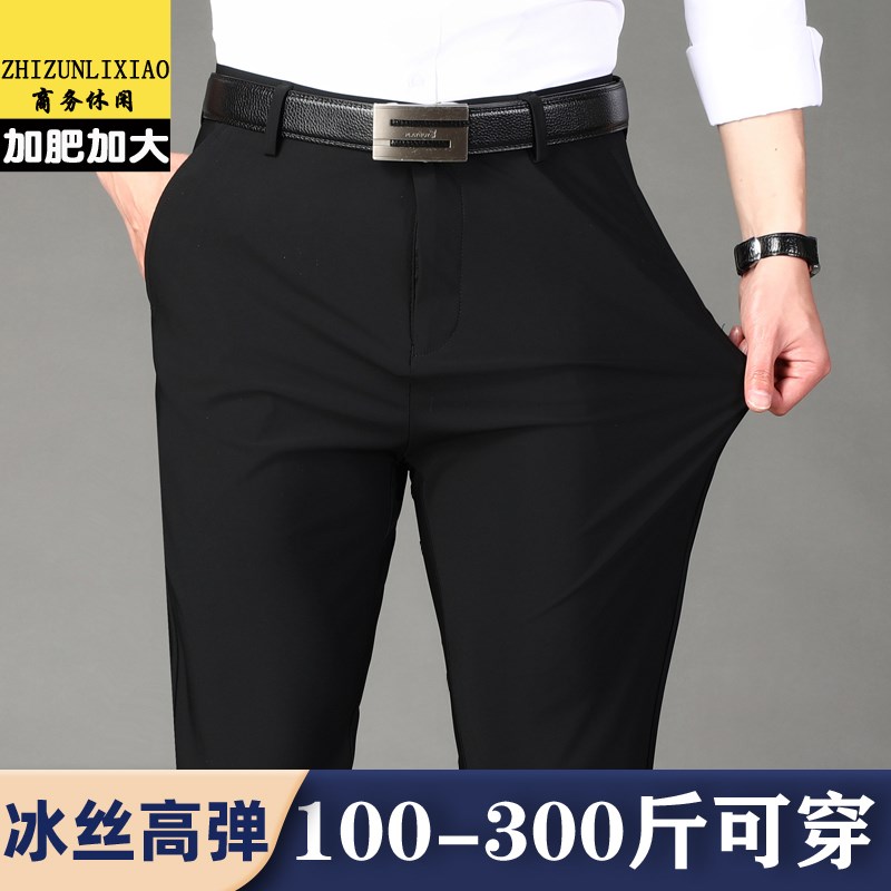 高弹冰丝薄款裤子男士中年商务休闲裤加肥加大码宽松胖子免烫西裤