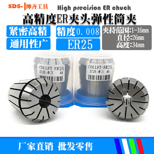 ER夹头高精度弹性筒夹弹簧索咀雕刻机数控刀杆柄锁咀ER25 1-16mm