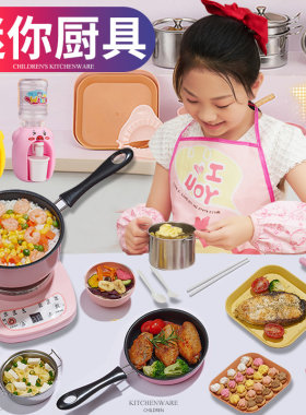 小学生厨房灶具套装六一儿童迷你多功能一体锅女孩做饭炒菜的电锅
