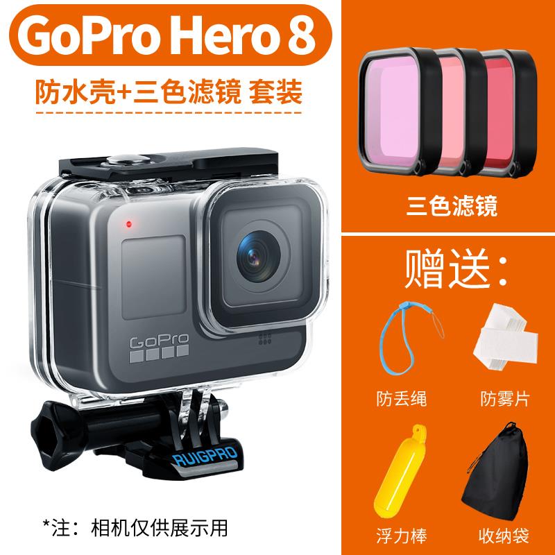 适用于gopro8相机防水壳红色滤镜H45米防水海底拍摄镜片相机保护