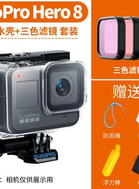 适用于gopro8相机防水壳红色滤镜H45米防水海底拍摄镜片相机保护