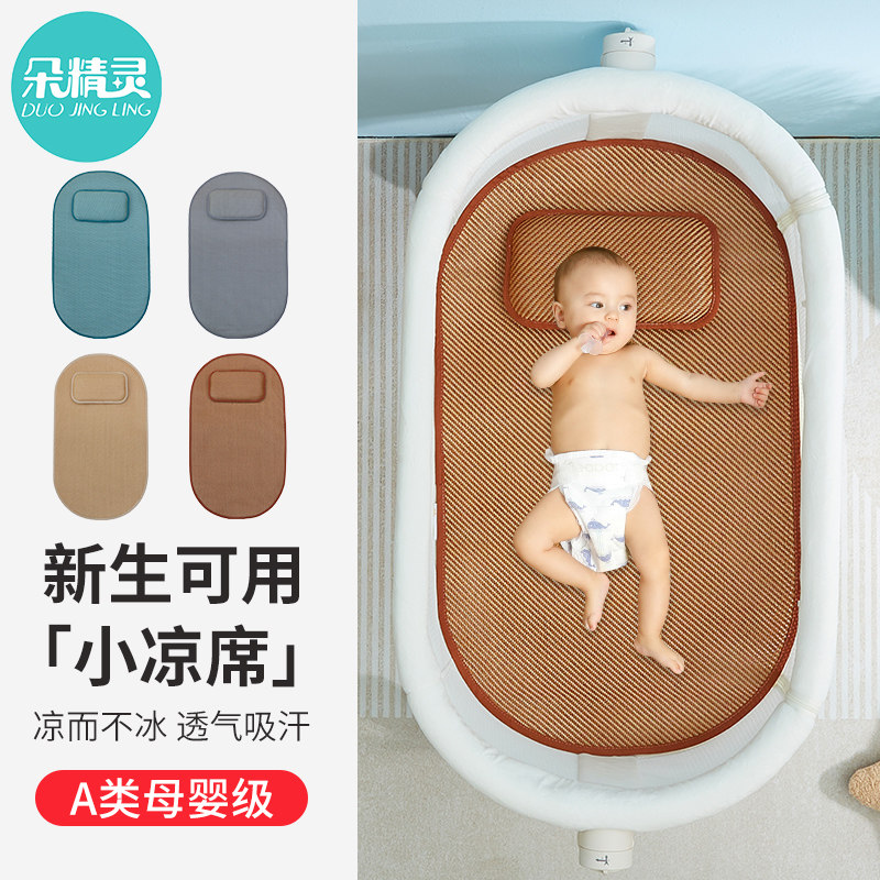 婴儿摇篮凉席夏季宝宝睡篮凉垫藤席婴儿车软席冰丝新寄托老式席子图片
