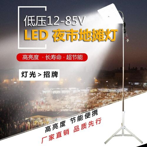 电瓶夜摊灯超亮led摆夜市夜用强光摆摊照明J灯12伏48v地摊灯带架
