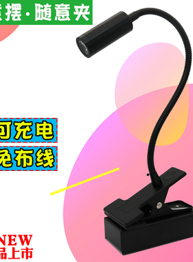 展览展厅led无线电池灯软管微型明装节能照明可移动充电夹子射灯