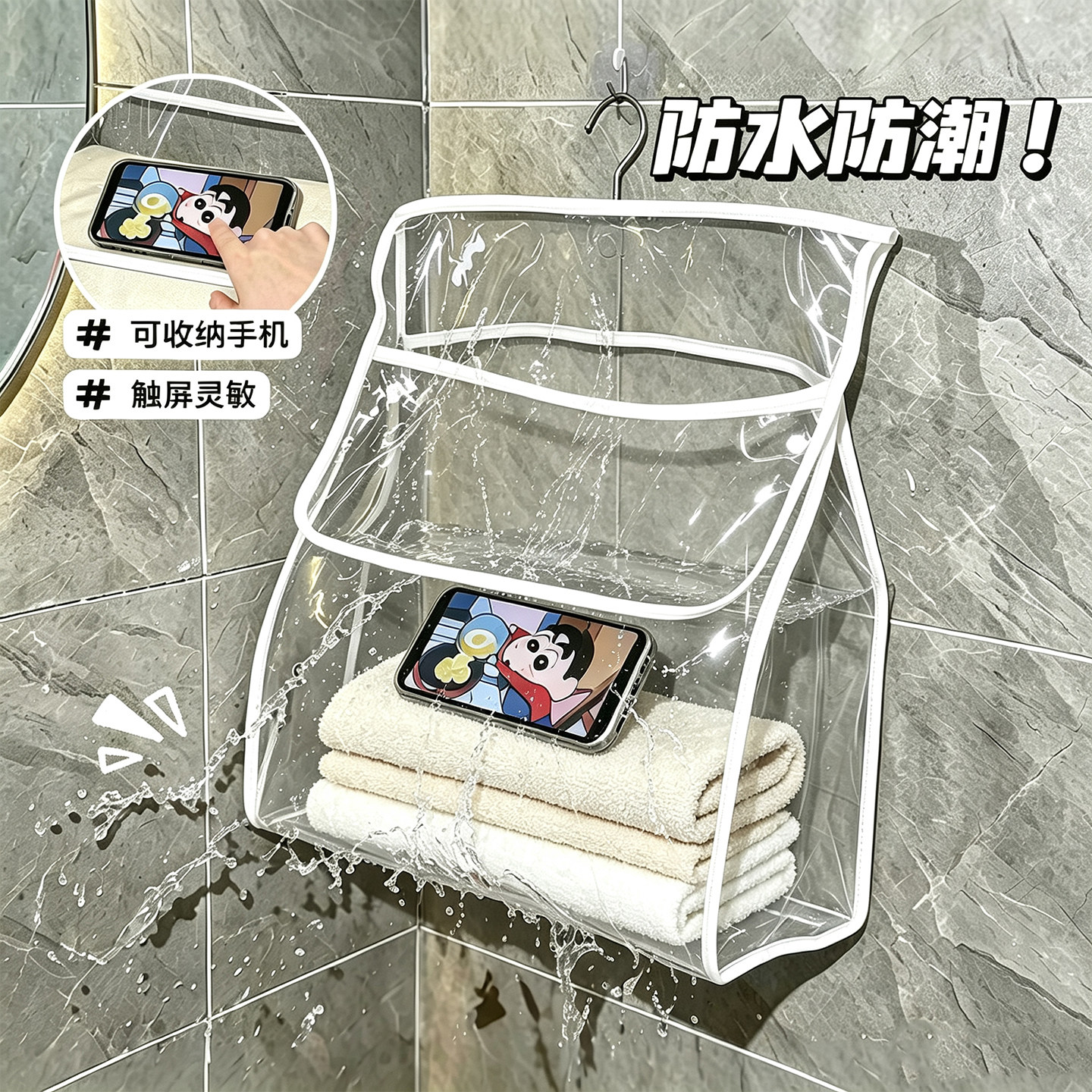 大学生宿舍洗澡防水袋悬挂