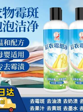 恋予洁彩衣霉斑净物除点去