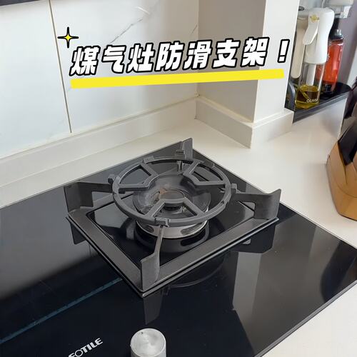 燃气灶防滑支架通用型铸铁