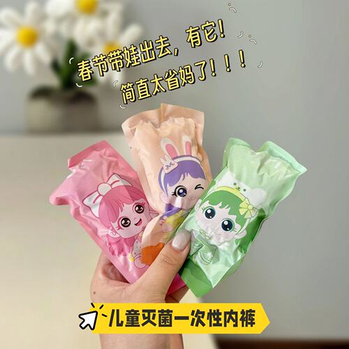 儿童一次性内裤纯棉EO灭菌