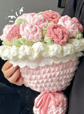 粉色玫瑰花毛线手工编织diy材料包针织花束送女朋友闺蜜惊喜礼物