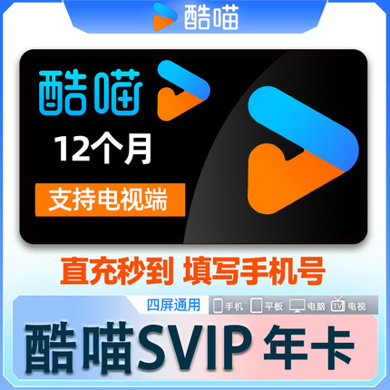 【四屏通用】优酷SVIP视频会员月/季/年卡酷喵电视会员 官方直充