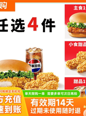 【淘宝闪购】肯德基 超值畅选4件套兑换券 超抢手外卖券