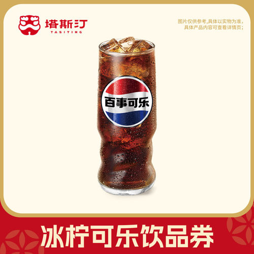 塔斯汀冰柠可乐饮品兑换券自动充值-芭芭农场